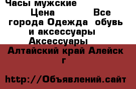 Часы мужские Diesel DZ 7314 › Цена ­ 2 000 - Все города Одежда, обувь и аксессуары » Аксессуары   . Алтайский край,Алейск г.